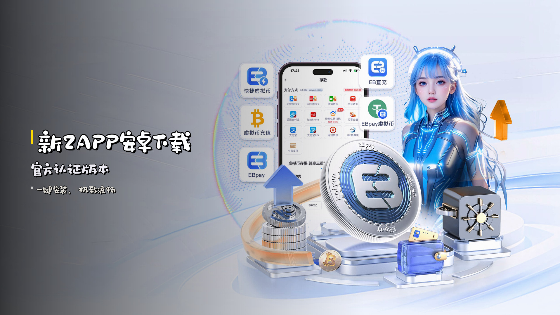 <strong>新2APP安卓下载</strong> | 官方认证版本