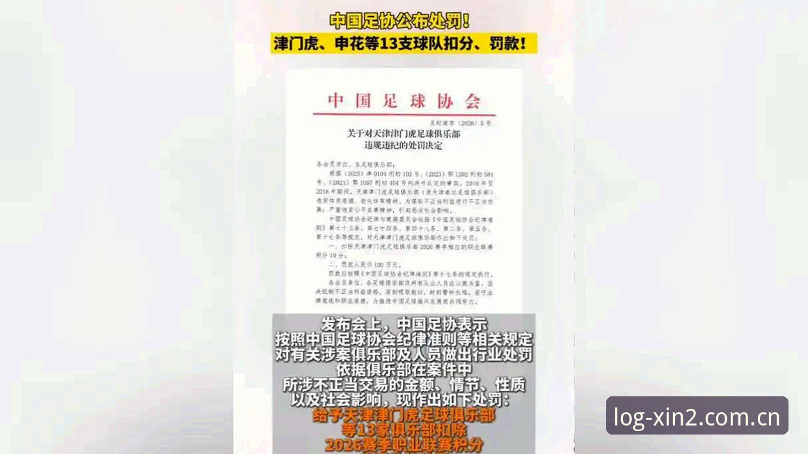 新2APP使用教程推荐 足协第三批禁足名单重磅出炉 新2平台用户关注行业整肃最新进展